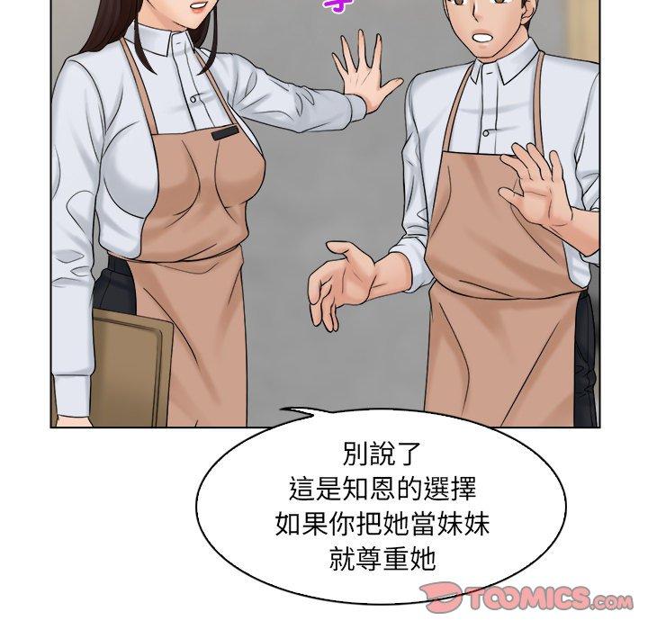 《咖啡廳打工的日子》漫画 第5話