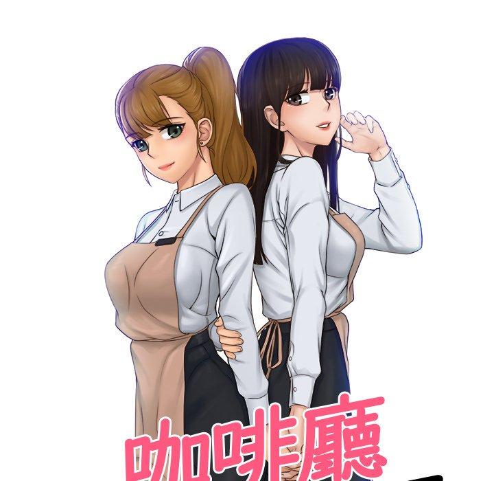 《咖啡廳打工的日子》漫画 第6話