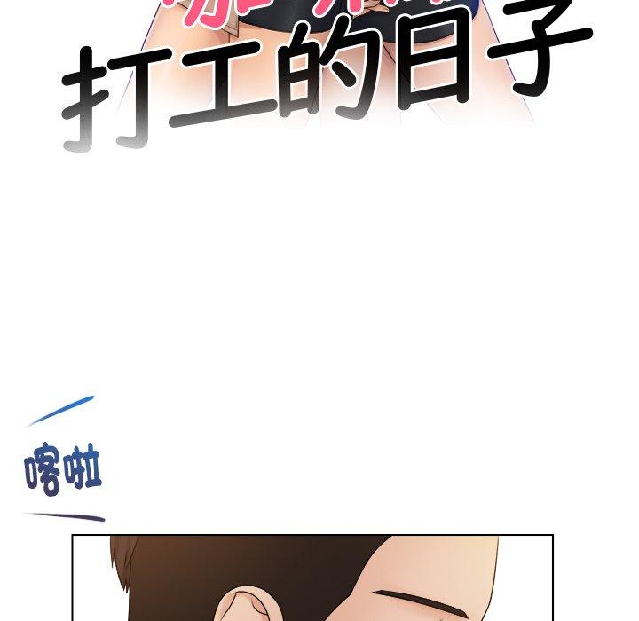 《咖啡廳打工的日子》漫画 第6話