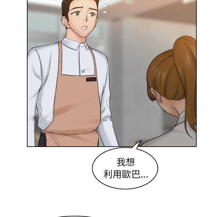 《咖啡廳打工的日子》漫画 第8話