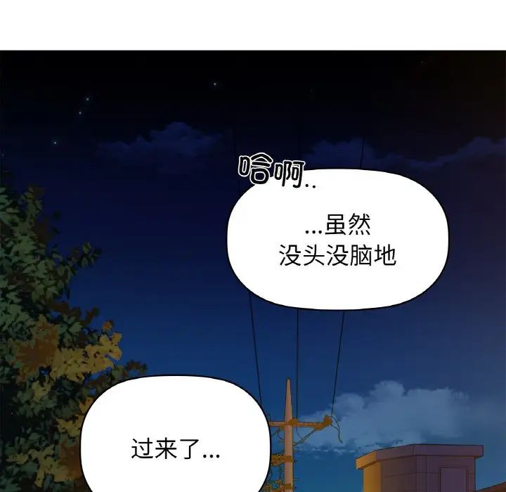 《咖啡因》漫画 第10話