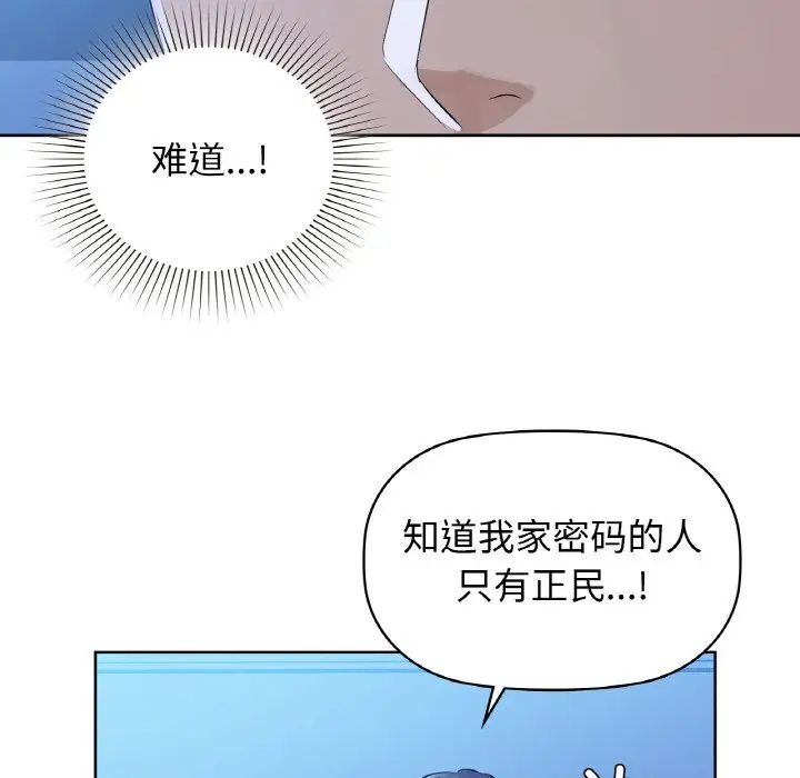 《咖啡因》漫画 第10話