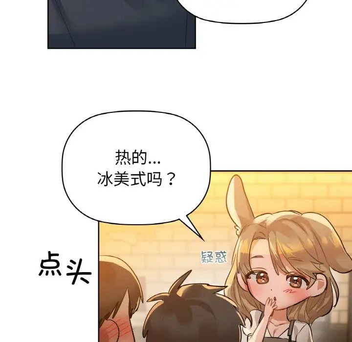 《咖啡因》漫画 第10話