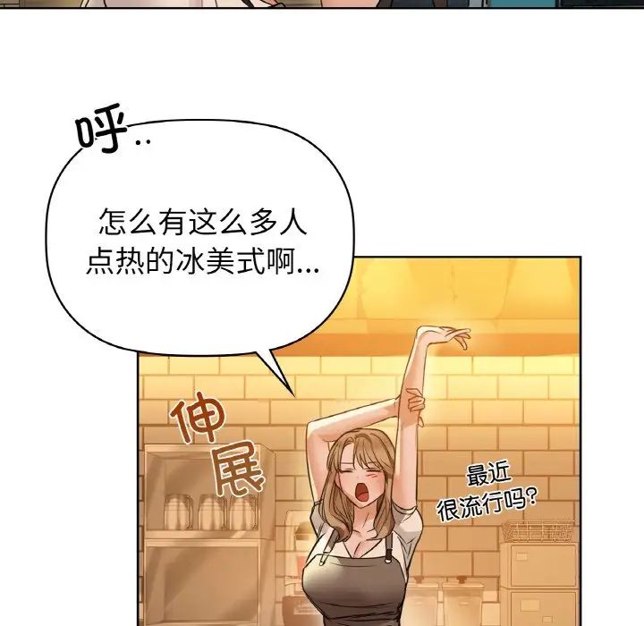 《咖啡因》漫画 第10話