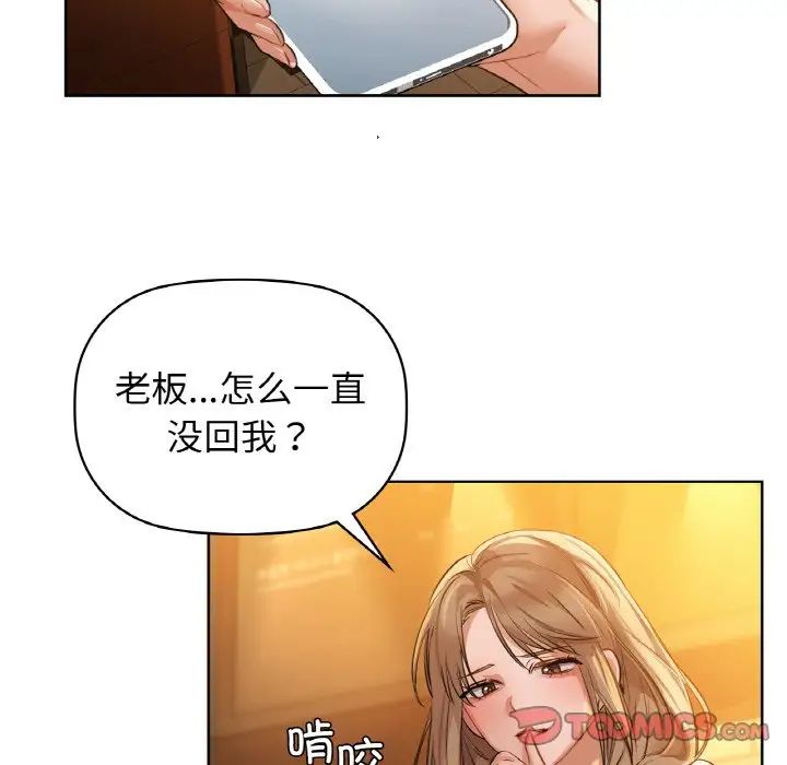 《咖啡因》漫画 第10話