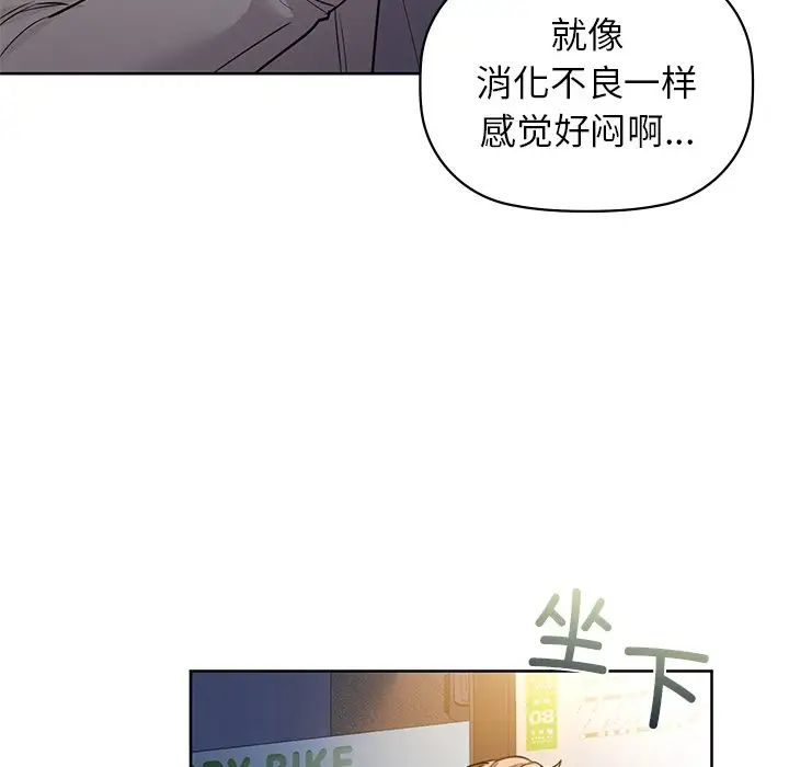 《咖啡因》漫画 第12話
