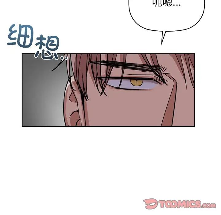 《咖啡因》漫画 第12話