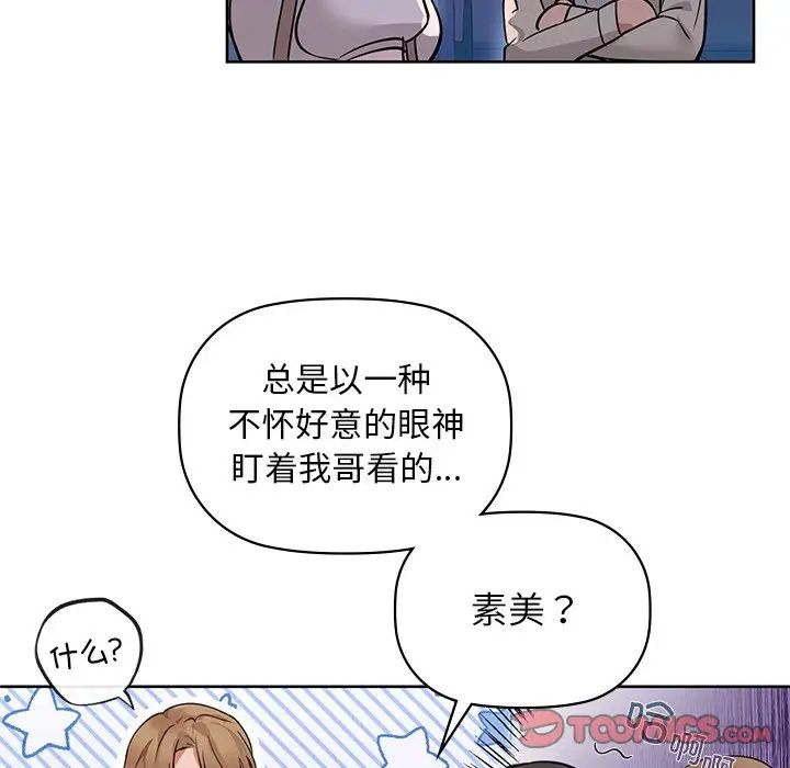 《咖啡因》漫画 第12話