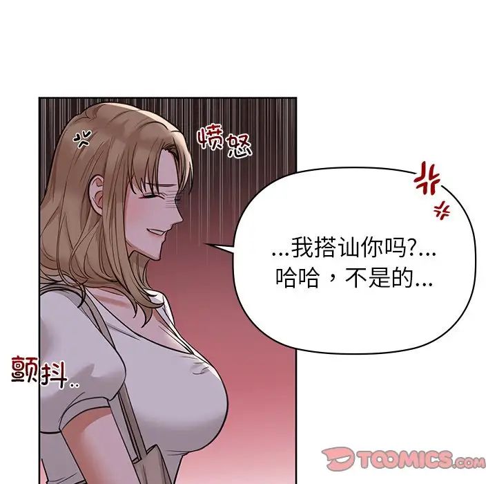 《咖啡因》漫画 第12話