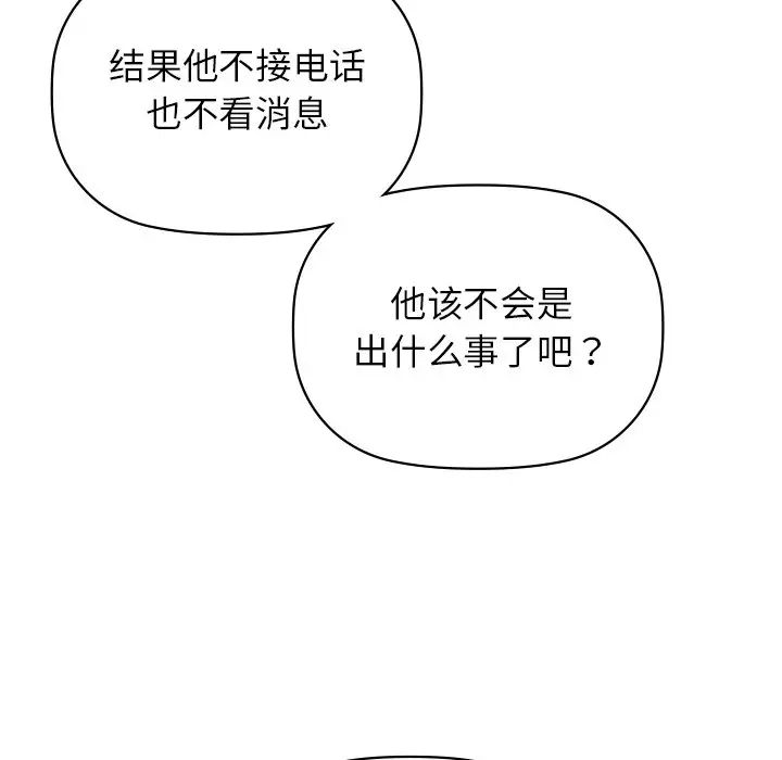 《咖啡因》漫画 第12話