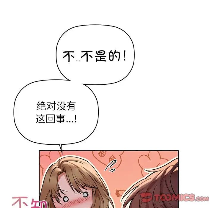 《咖啡因》漫画 第12話
