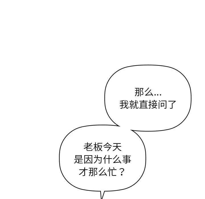 《咖啡因》漫画 第12話