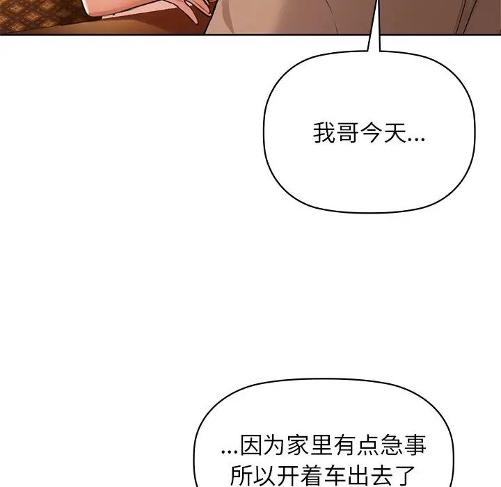 《咖啡因》漫画 第12話