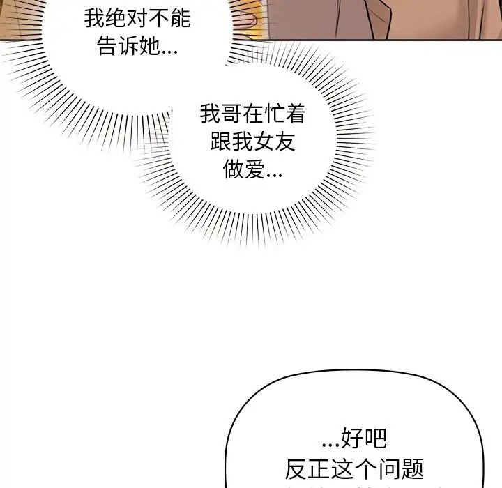 《咖啡因》漫画 第12話