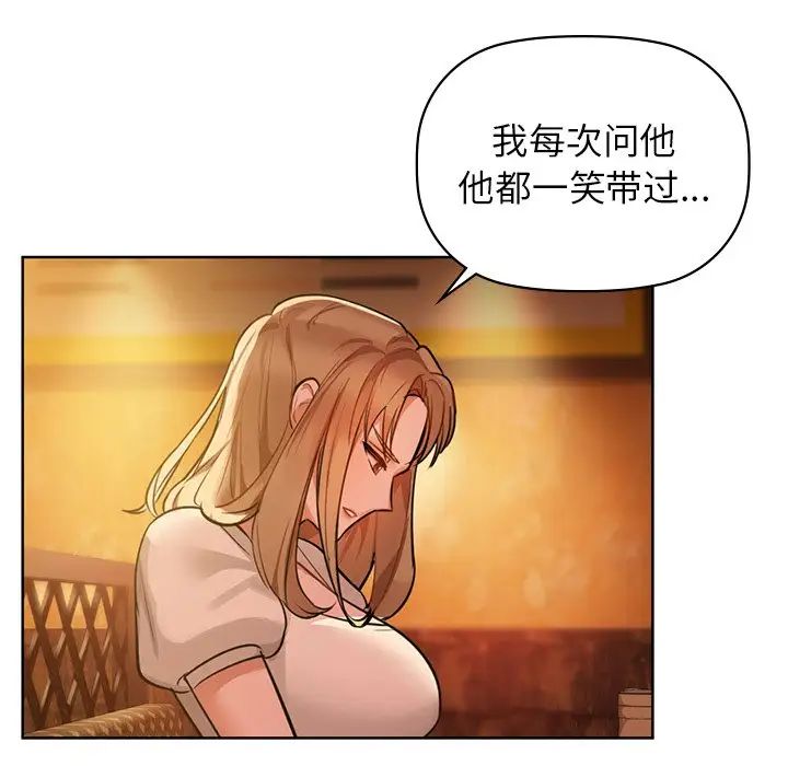 《咖啡因》漫画 第12話