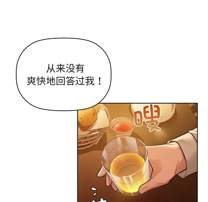 《咖啡因》漫画 第12話