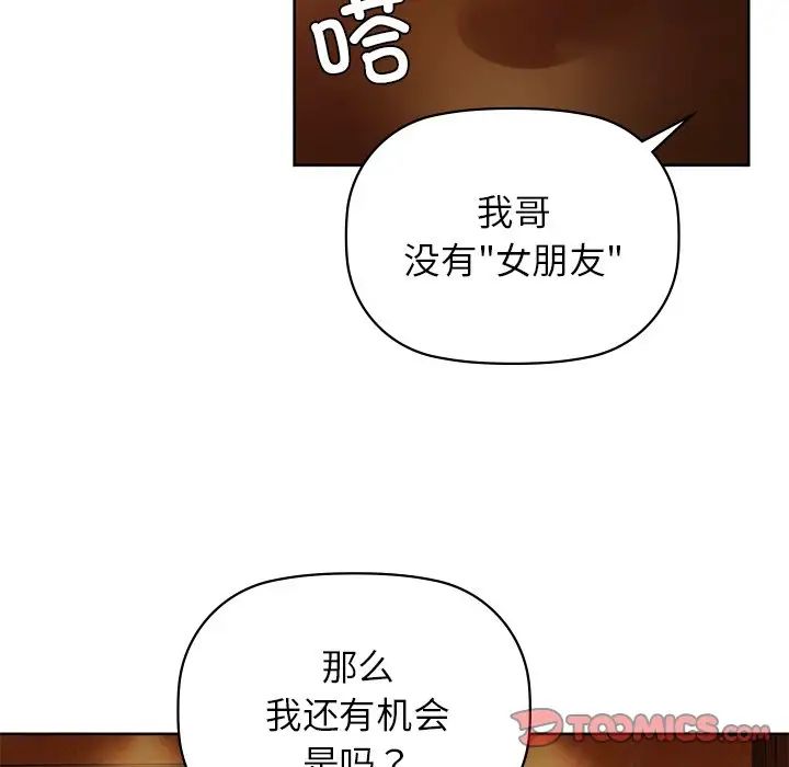 《咖啡因》漫画 第12話