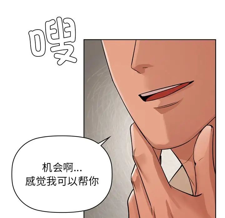 《咖啡因》漫画 第12話