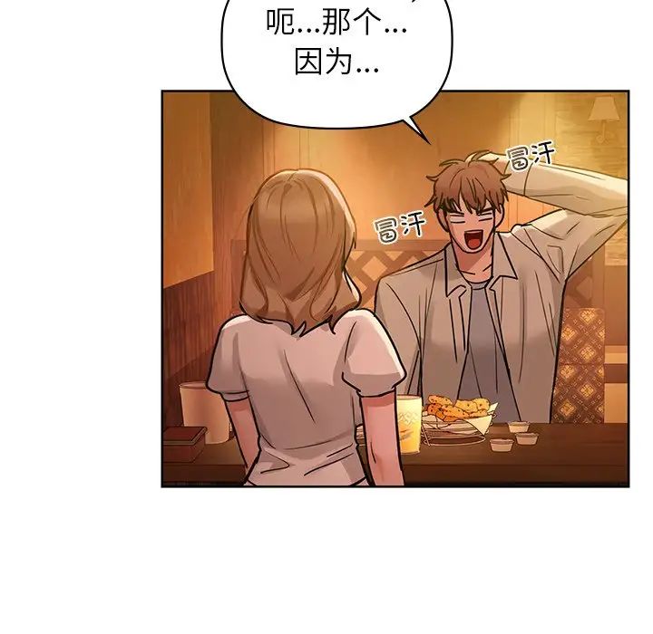 《咖啡因》漫画 第13話