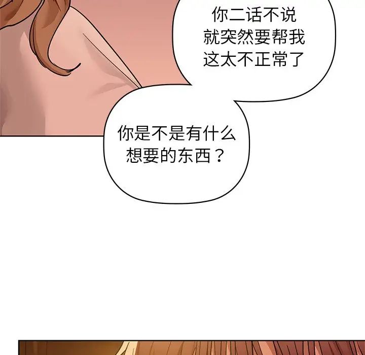 《咖啡因》漫画 第13話
