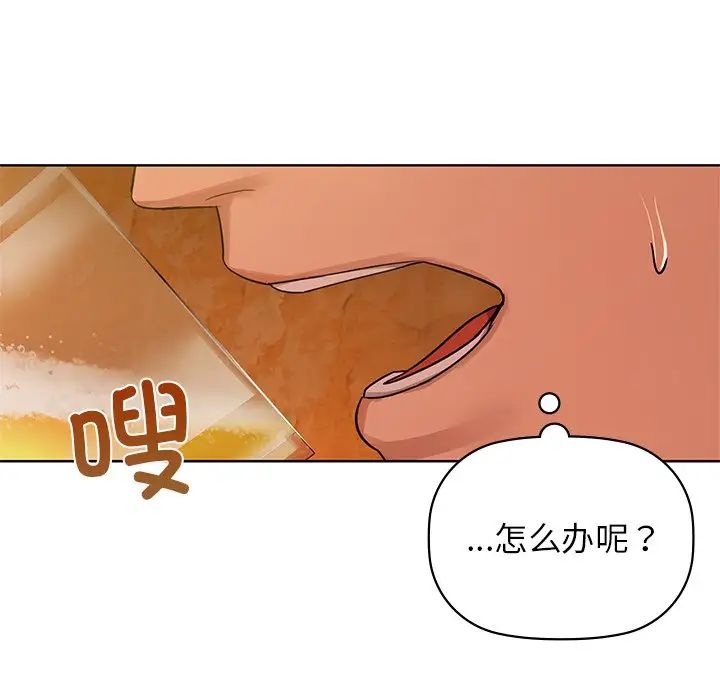 《咖啡因》漫画 第13話