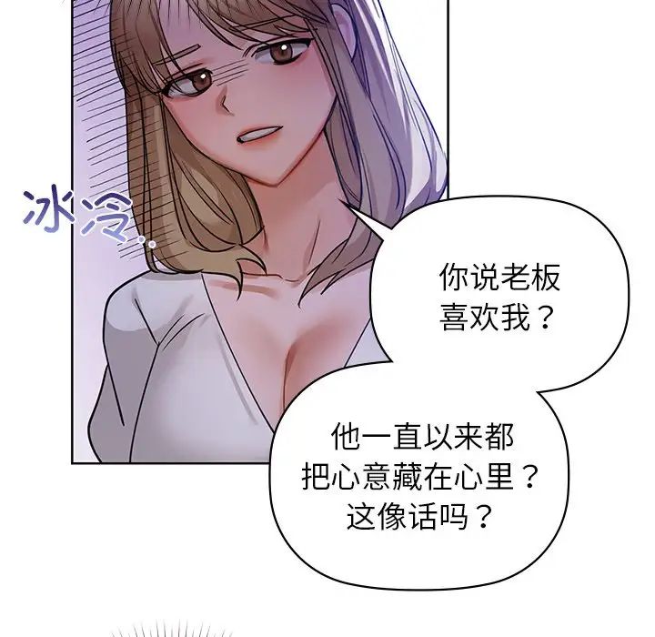 《咖啡因》漫画 第13話