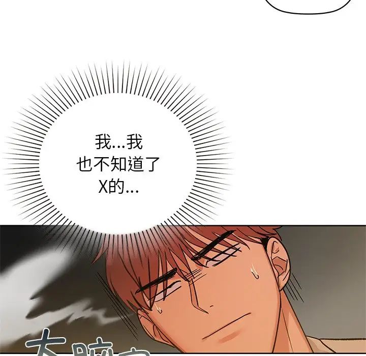 《咖啡因》漫画 第13話