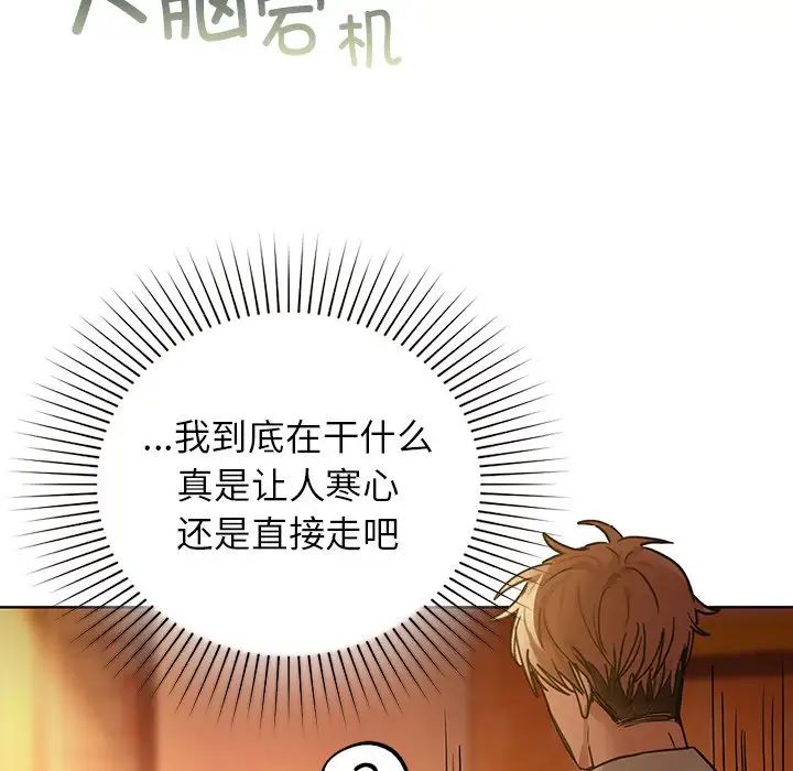 《咖啡因》漫画 第13話