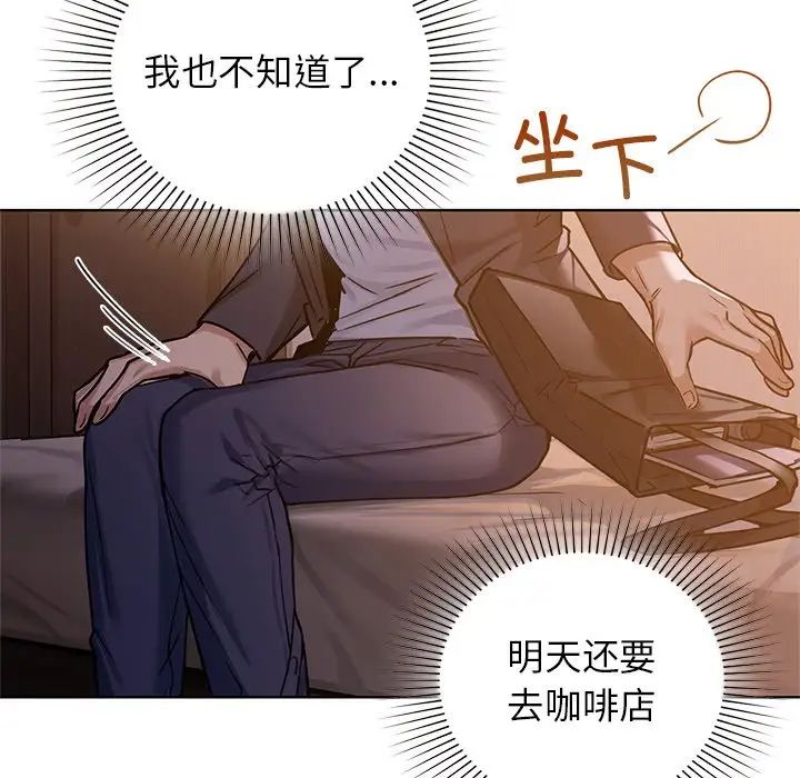 《咖啡因》漫画 第13話