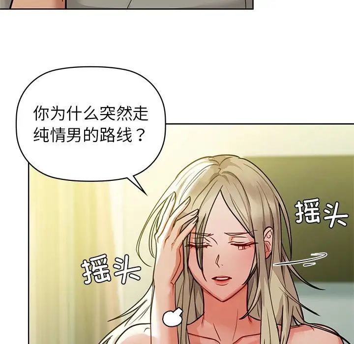 《咖啡因》漫画 第14話