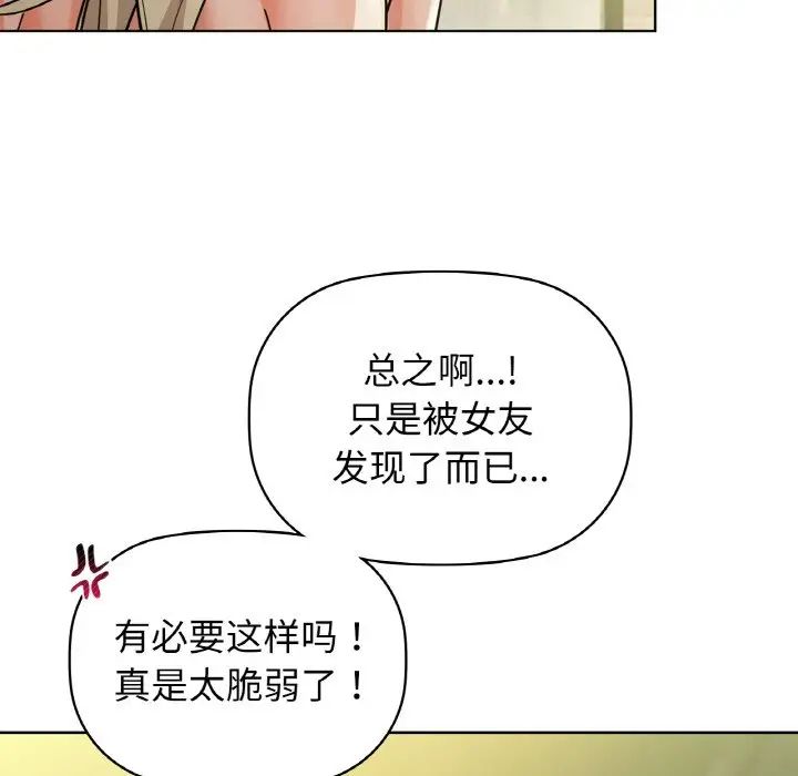 《咖啡因》漫画 第15話