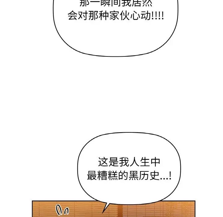《咖啡因》漫画 第16話