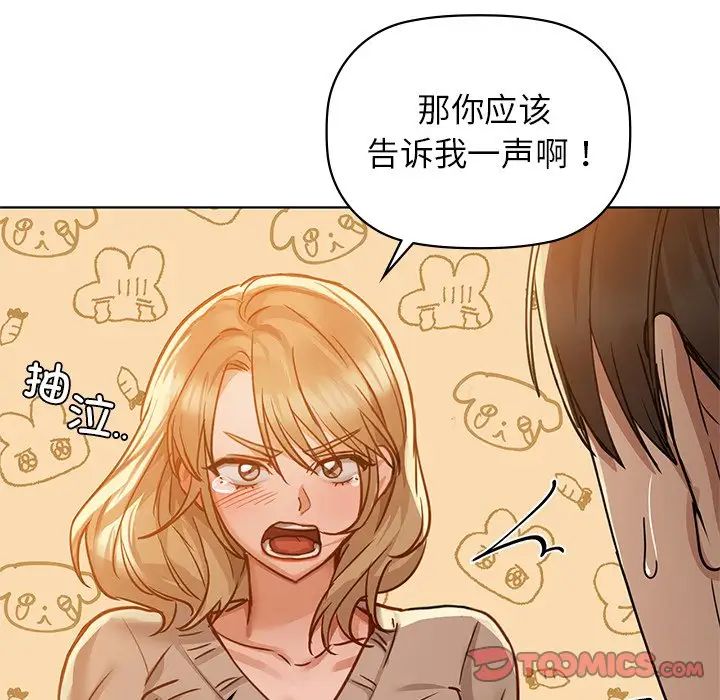 《咖啡因》漫画 第16話
