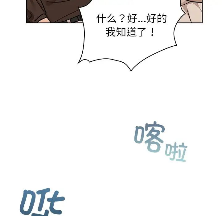 《咖啡因》漫画 第16話