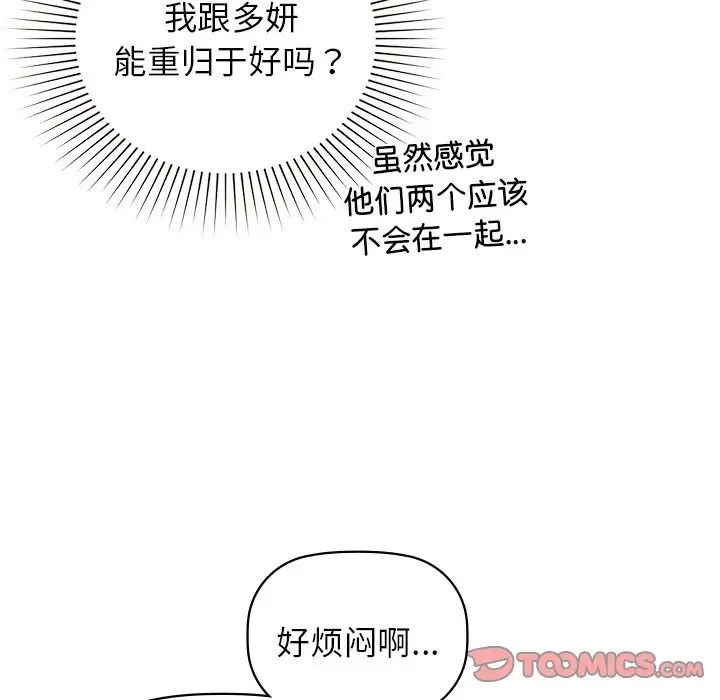 《咖啡因》漫画 第16話