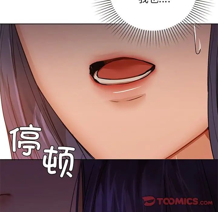 《咖啡因》漫画 第16話