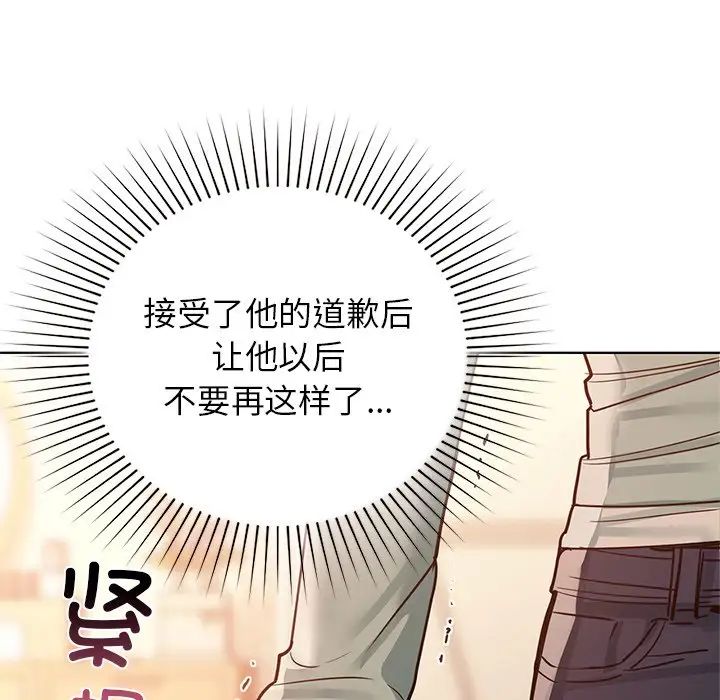 《咖啡因》漫画 第16話