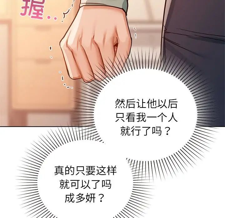 《咖啡因》漫画 第16話