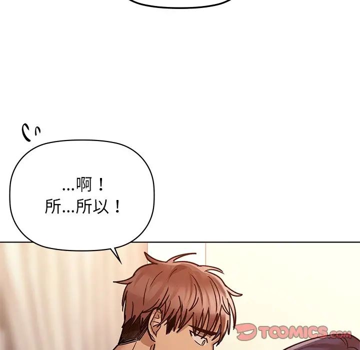 《咖啡因》漫画 第16話