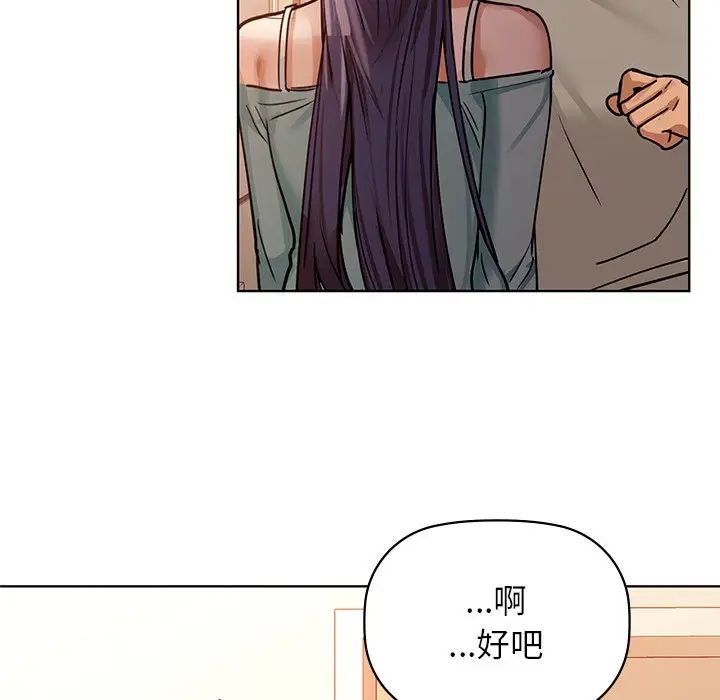 《咖啡因》漫画 第16話