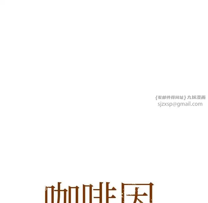 《咖啡因》漫画 第17話