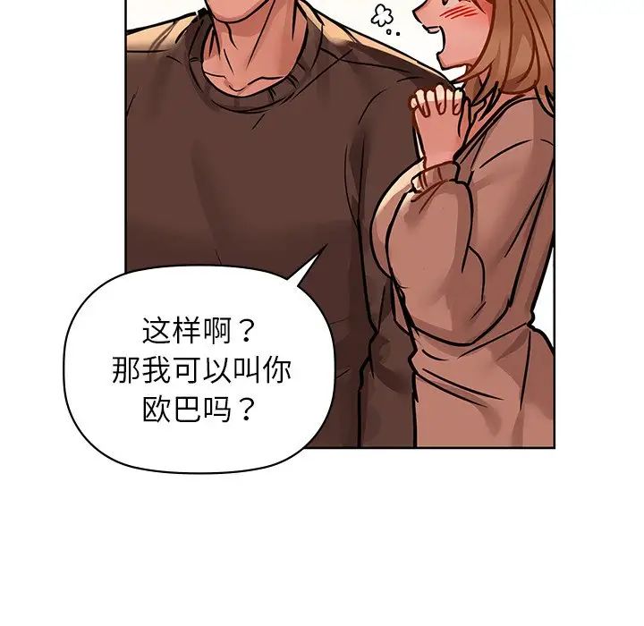 《咖啡因》漫画 第17話