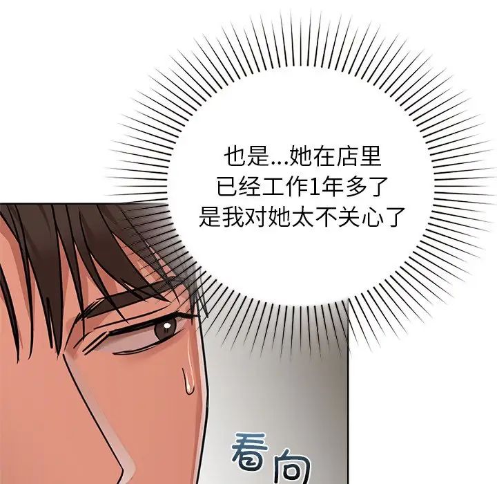 《咖啡因》漫画 第17話