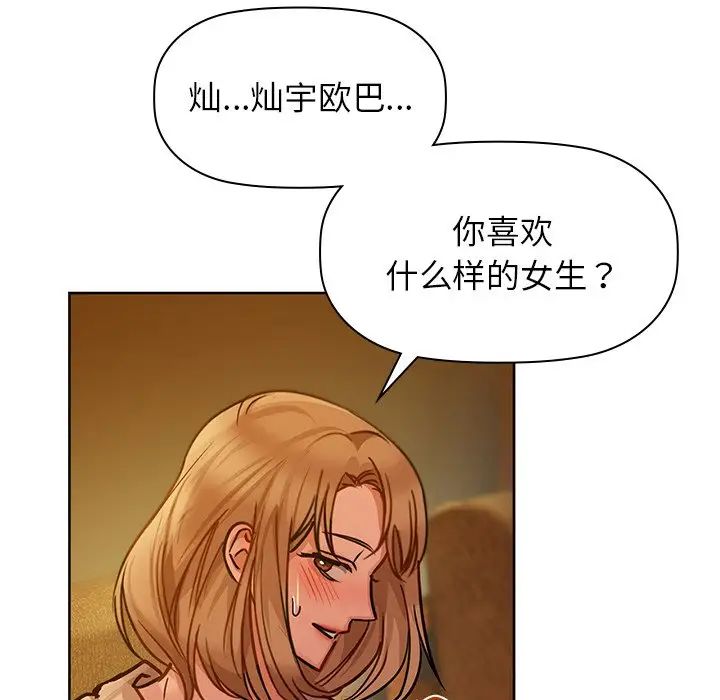 《咖啡因》漫画 第17話