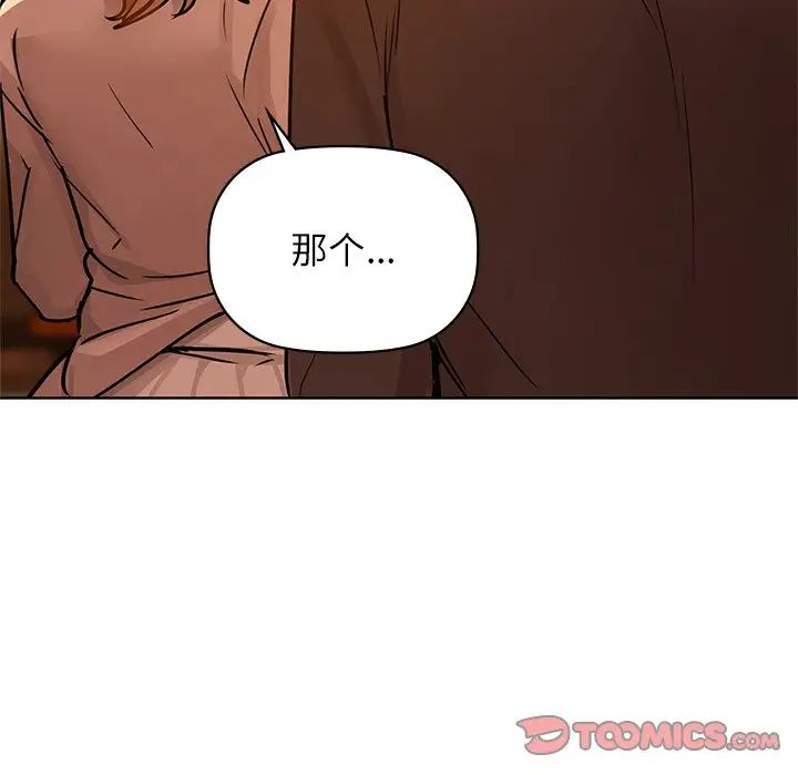 《咖啡因》漫画 第17話