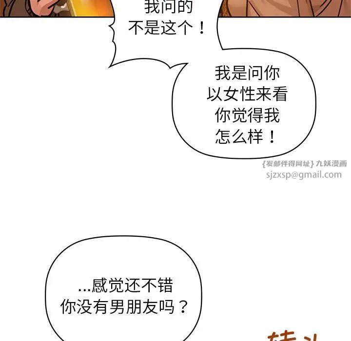 《咖啡因》漫画 第17話