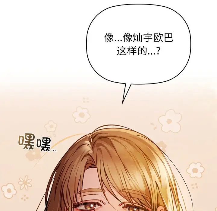《咖啡因》漫画 第17話
