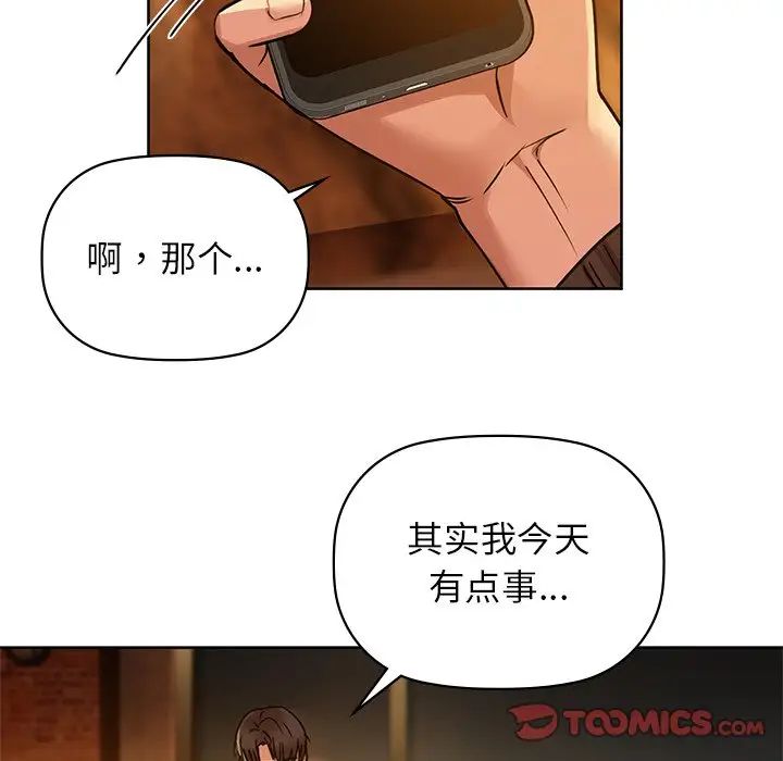 《咖啡因》漫画 第17話