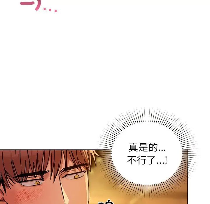 《咖啡因》漫画 第17話