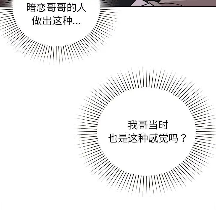 《咖啡因》漫画 第18話